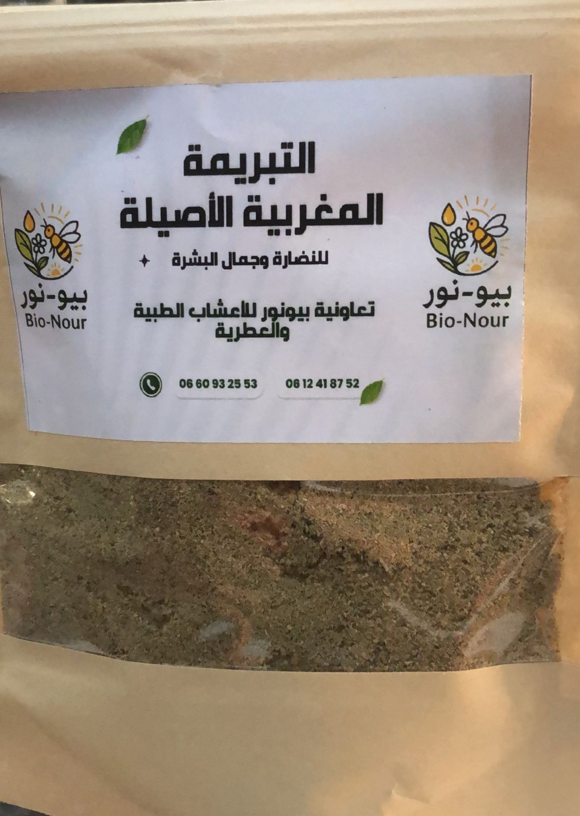 التبريمة المغربية الأصيلة